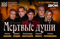 Мертвые души. ДКЖ 