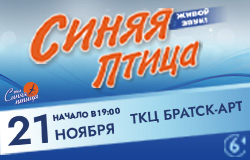 Синяя птица