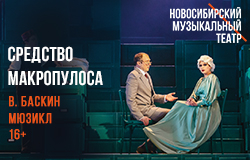 Средство Макропулоса
