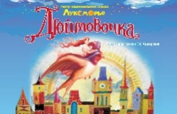 Дюймовочка