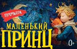 Московская премьера фэнтези-спектакля 