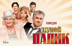 Спектакль 