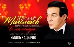 Эмиль Кадыров.