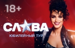Слава. Юбилейный тур, 25 лет на сцене