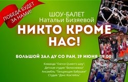 Шоу-балет Натальи Бизяевой 