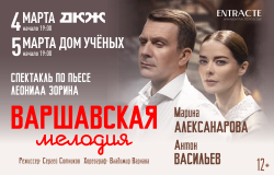 Варшавская мелодия