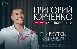 Григорий Юрченко. «Дежавю»