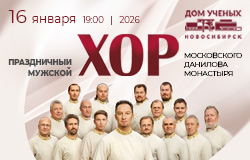 Хор Московского Свято-Данилова монастыря