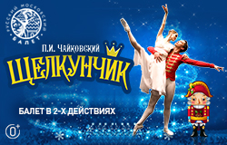 балет 