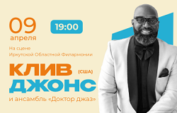 Клив Джонс (вокал) и ансамбль 