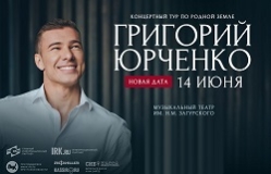 Григорий Юрченко. «Дежавю»