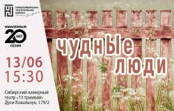 ЧуднЫе люди 