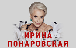 Ирина Понаровская